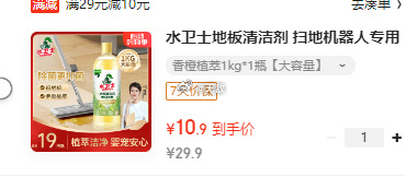 省省卡2 7.9 水卫士洗衣机清洁剂洗衣机清洁剂4袋 10.9 水卫士地板清洁剂 - 线报酷 省省卡2 7.9 水卫士洗衣机清洁剂洗衣机清洁剂4袋 10.9 水卫士地板清洁剂 - 线报酷