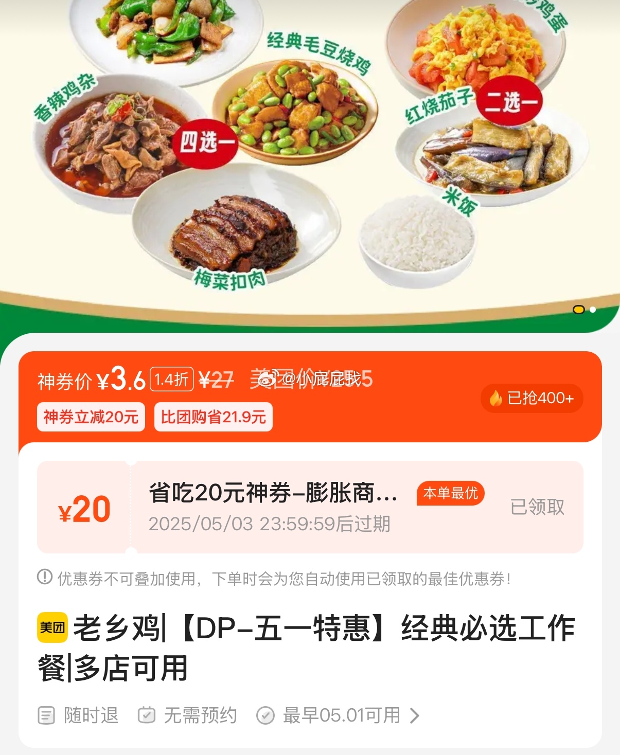 麦当劳20券多款还可以买 注意20券今天过期如有美团20券 老乡鸡 经典必选工作餐 - 线报酷 麦当劳20券多款还可以买 注意20券今天过期如有美团20券 老乡鸡 经典必选工作餐 - 线报酷