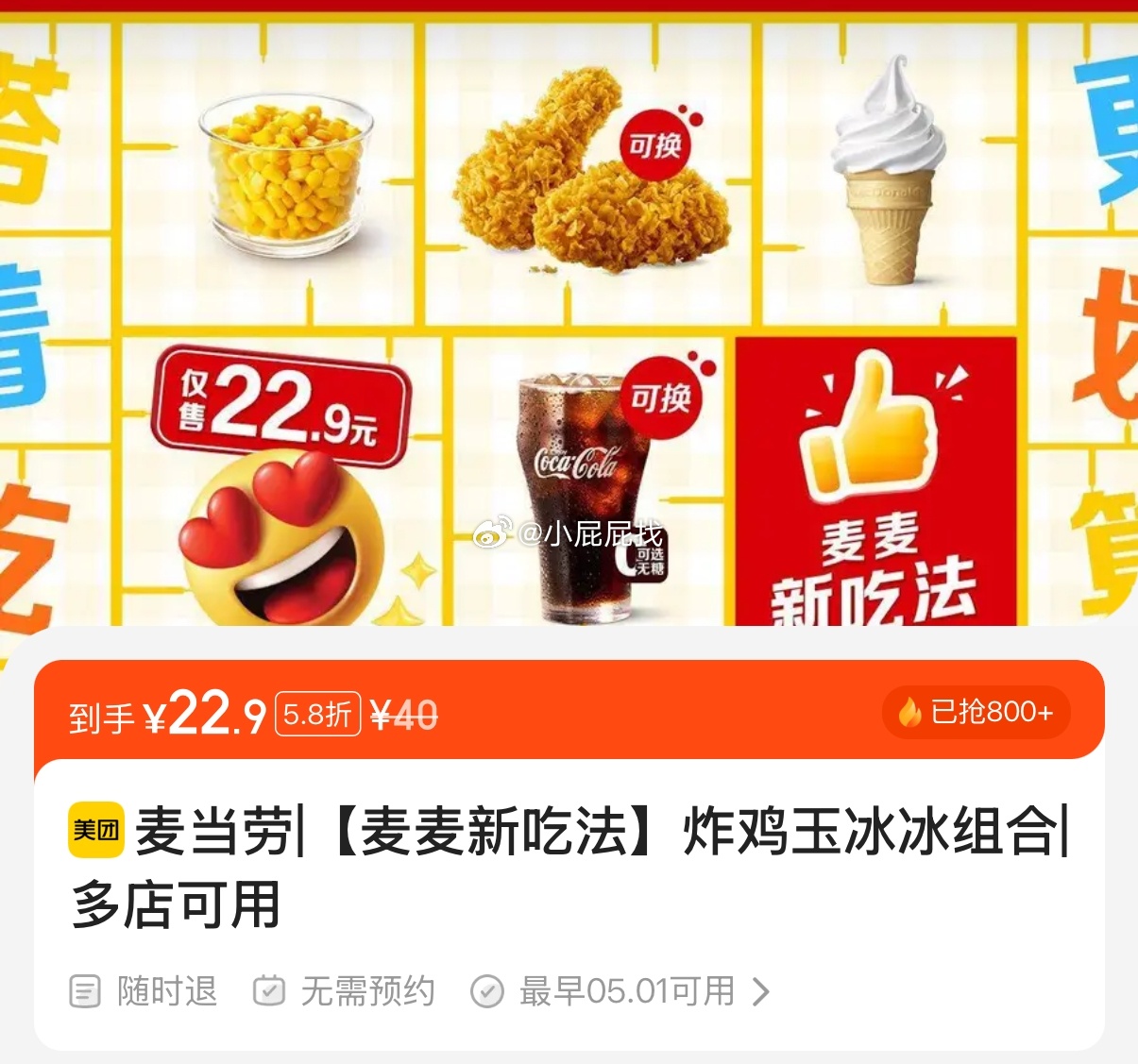 麦当劳20券多款还可以买 注意20券今天过期如有美团20券 老乡鸡 经典必选工作餐 - 线报酷 麦当劳20券多款还可以买 注意20券今天过期如有美团20券 老乡鸡 经典必选工作餐 - 线报酷