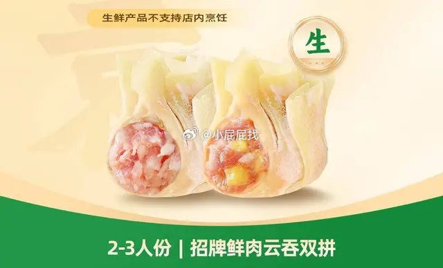 如有美团20券看看如有美团20券 袁记云饺 堂食 鲜虾蟹籽云吞双拼+饮品/时蔬2选1套餐 - 线报酷 如有美团20券看看如有美团20券 袁记云饺 堂食 鲜虾蟹籽云吞双拼+饮品/时蔬2选1套餐 - 线报酷