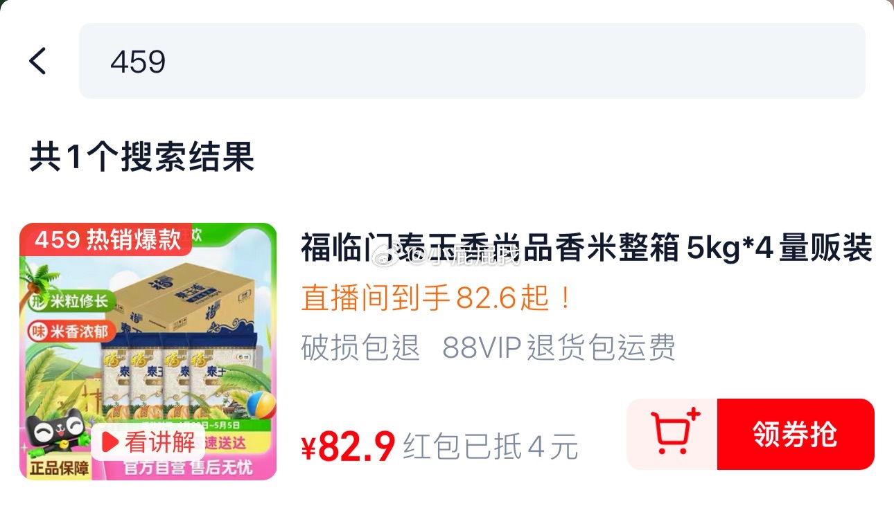 手淘扫码图2进入直播间停留一会儿弹20-4红包 福临门泰玉香尚品香米5kg*4袋 - 爱分享爱分享-fenxiang爱分享