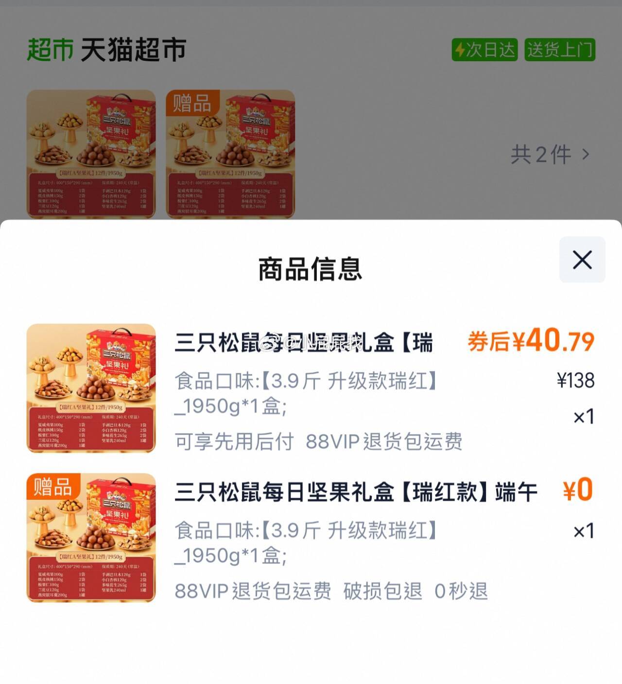 三只松鼠每日坚果礼盒瑞红款1950g 淘金币页面搜索加购 凑商品下方199-30券 - 线报酷 三只松鼠每日坚果礼盒瑞红款1950g 淘金币页面搜索加购 凑商品下方199-30券 - 线报酷