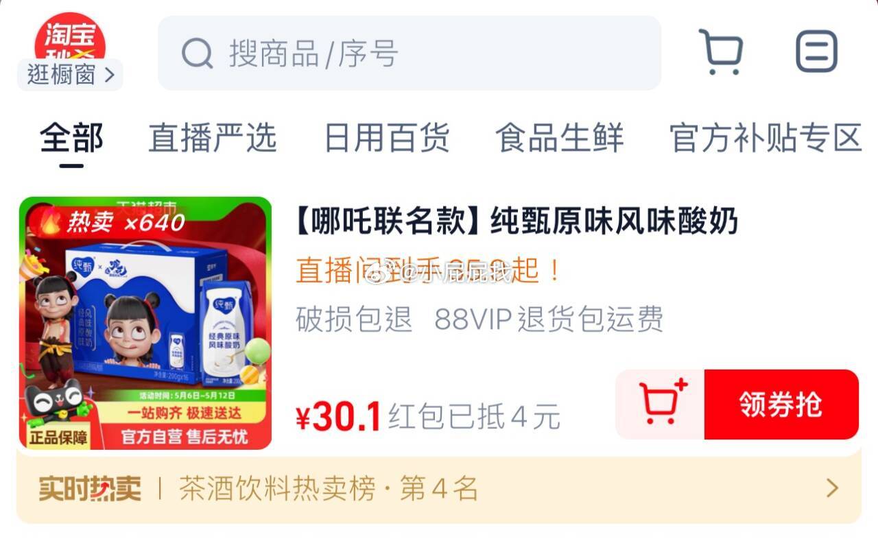 纯甄有货地区还能买先领2.09礼金 手淘扫码图2进入直播间停留一会儿弹20-4红包爱分享-fenxiang爱分享