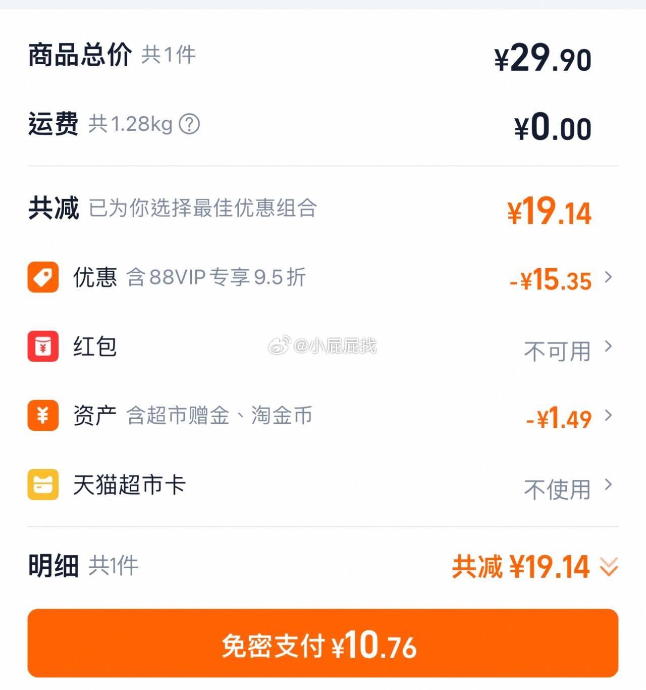 手淘搜 淘宝秒杀 -搜索标题找到商品加购 三只松鼠全麦吐司1000g 页面加购第一个选项爱分享-fenxiang爱分享