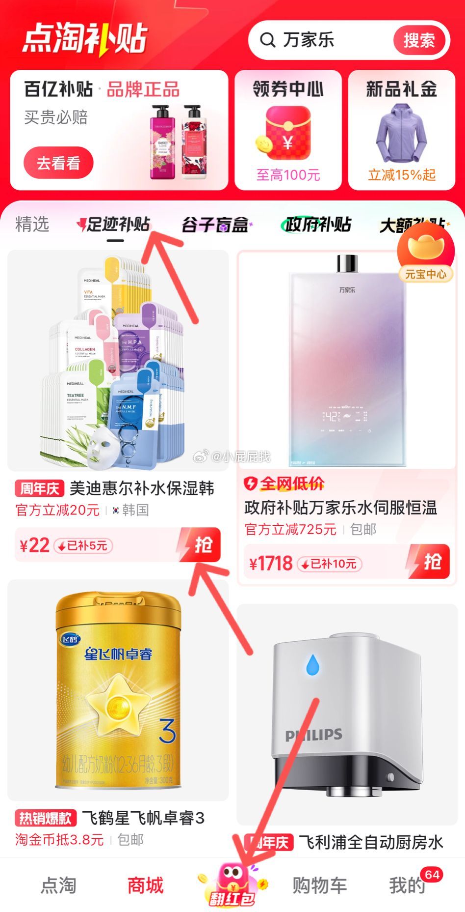 店铺会员中心领199-20老客券 美迪惠尔面膜12片 点淘APP-商城-足迹补贴找到商品加购爱分享-fenxiang爱分享