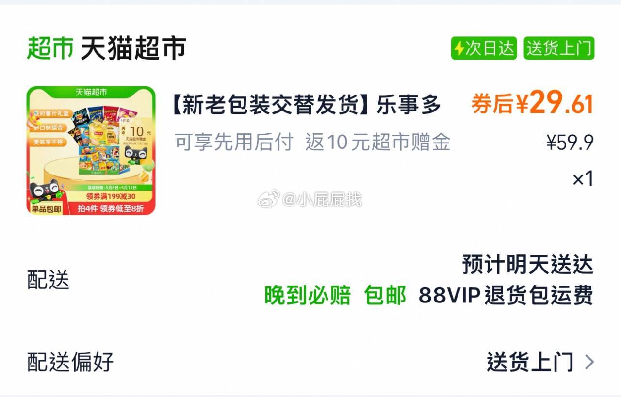 如有领到4元乐事津贴 仅限立减7元地区成立 乐事多口味薯片派对礼盒750g 淘金币页面搜索加购 - 线报酷 如有领到4元乐事津贴 仅限立减7元地区成立 乐事多口味薯片派对礼盒750g 淘金币页面搜索加购 - 线报酷