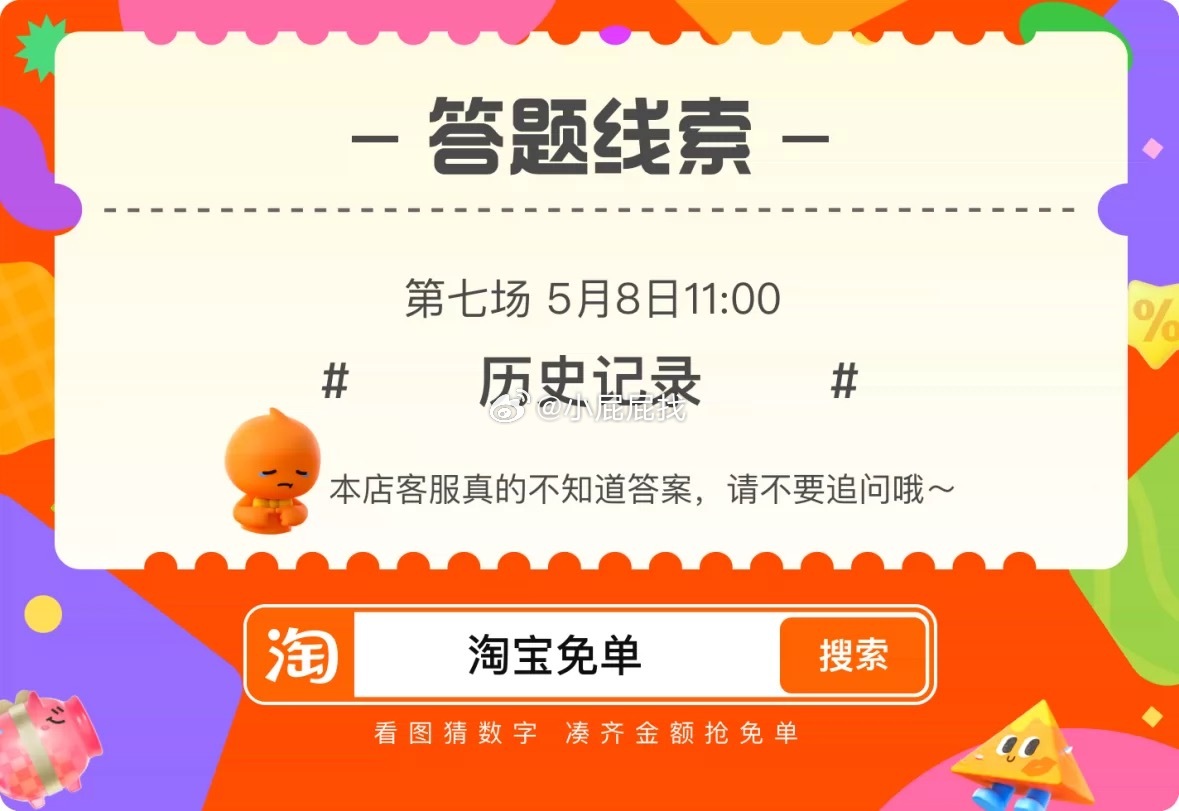 11点场次 淘宝免单 答题线索爱分享-fenxiang爱分享