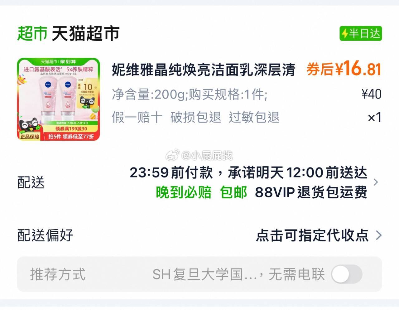 妮维雅晶纯焕亮洁面乳100g*2支 淘金币页面搜索加购 商品下方如有3元福袋 凑商品下方199-30券 - 线报酷 妮维雅晶纯焕亮洁面乳100g*2支 淘金币页面搜索加购 商品下方如有3元福袋 凑商品下方199-30券 - 线报酷