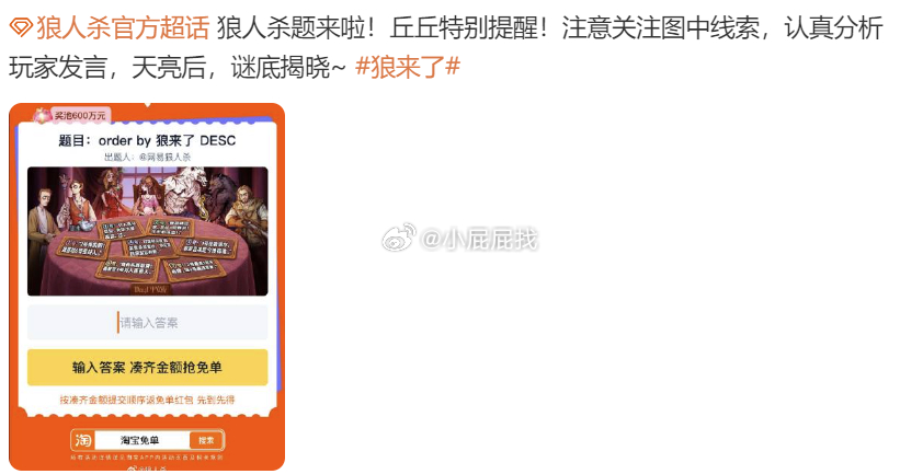 补充线索“注意关注图中线索 认真分析玩家发言 天亮后 谜底揭晓~” 21点场次 淘宝免单爱分享-fenxiang爱分享