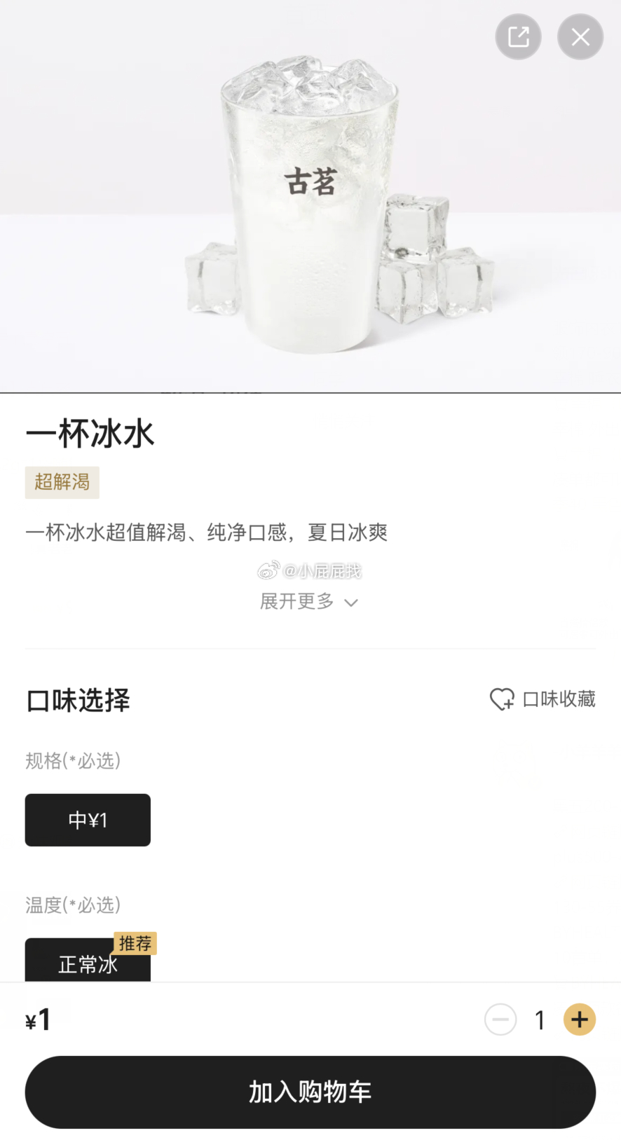 古茗 新出一杯冰水 鲜活柠檬水 1和2.5 对标蜜雪？爱分享-fenxiang爱分享