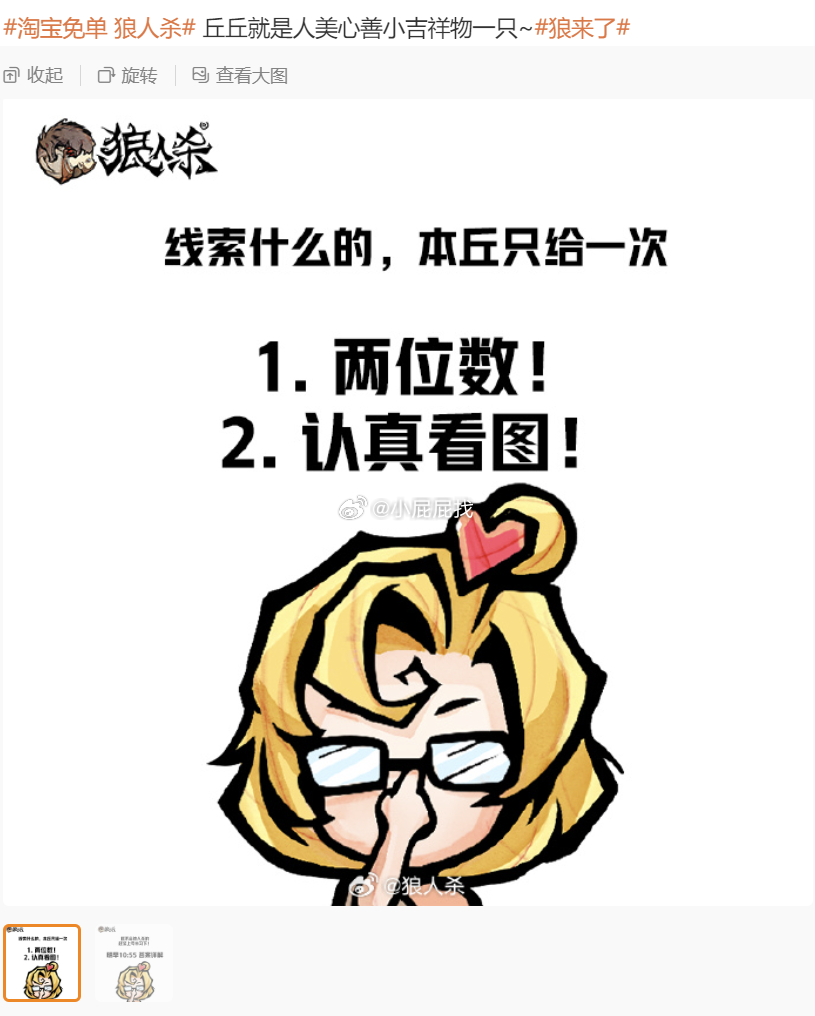 补充线索 两位数 21点场次 淘宝免单 答案线索 狼人身上有什么?爱分享-fenxiang爱分享