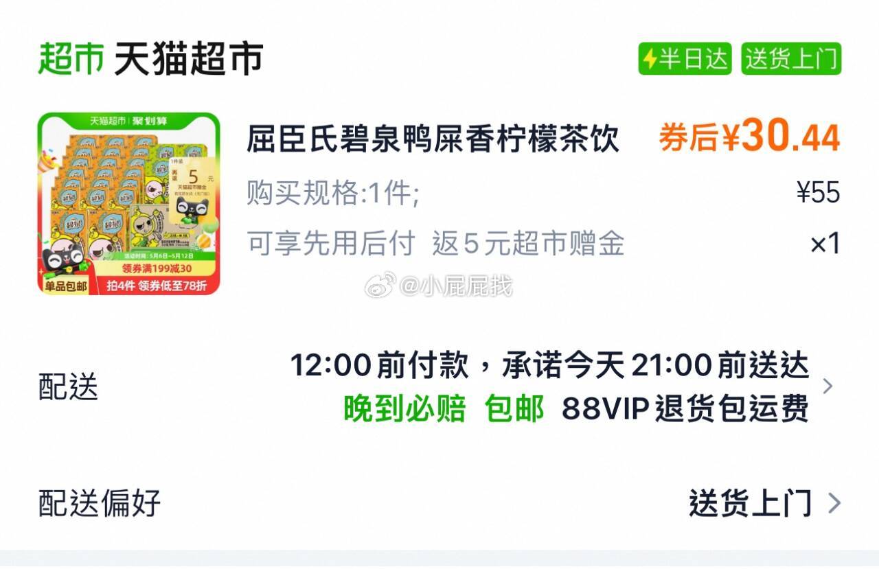 如有领到6元屈臣氏品牌金 屈臣氏碧泉柠檬茶饮料 淘金币页面搜索加购 商品下方如有3元福袋 - 线报酷 如有领到6元屈臣氏品牌金 屈臣氏碧泉柠檬茶饮料 淘金币页面搜索加购 商品下方如有3元福袋 - 线报酷