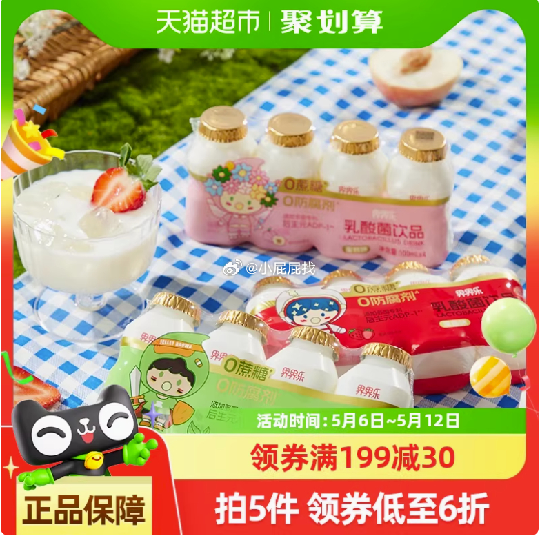 界界乐乳酸菌饮料混合口味书包礼袋100ml*16瓶 淘金币页面-我的足迹找到商品加购 - 线报酷 界界乐乳酸菌饮料混合口味书包礼袋100ml*16瓶 淘金币页面-我的足迹找到商品加购 - 线报酷