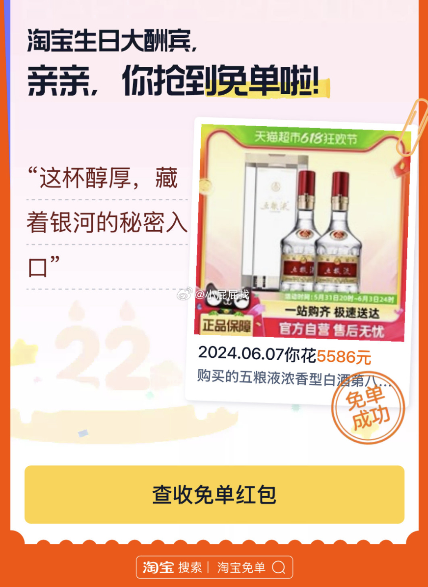 pp 淘宝搜淘宝免单现在有水 中了16！//@小屁屁找:淘宝免单 记得看看 有评论反馈免单了酒爱分享-fenxiang爱分享