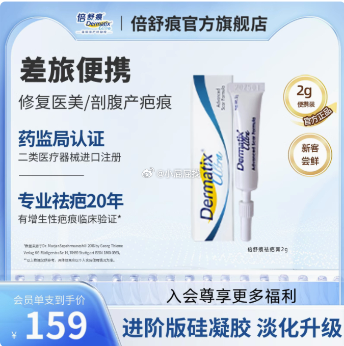 倍舒痕祛疤膏2g 符合0.9 倍舒痕祛疤膏2g便携装剖腹产双眼皮手术疤痕修复原装正品 - 线报酷 倍舒痕祛疤膏2g 符合0.9 倍舒痕祛疤膏2g便携装剖腹产双眼皮手术疤痕修复原装正品 - 线报酷