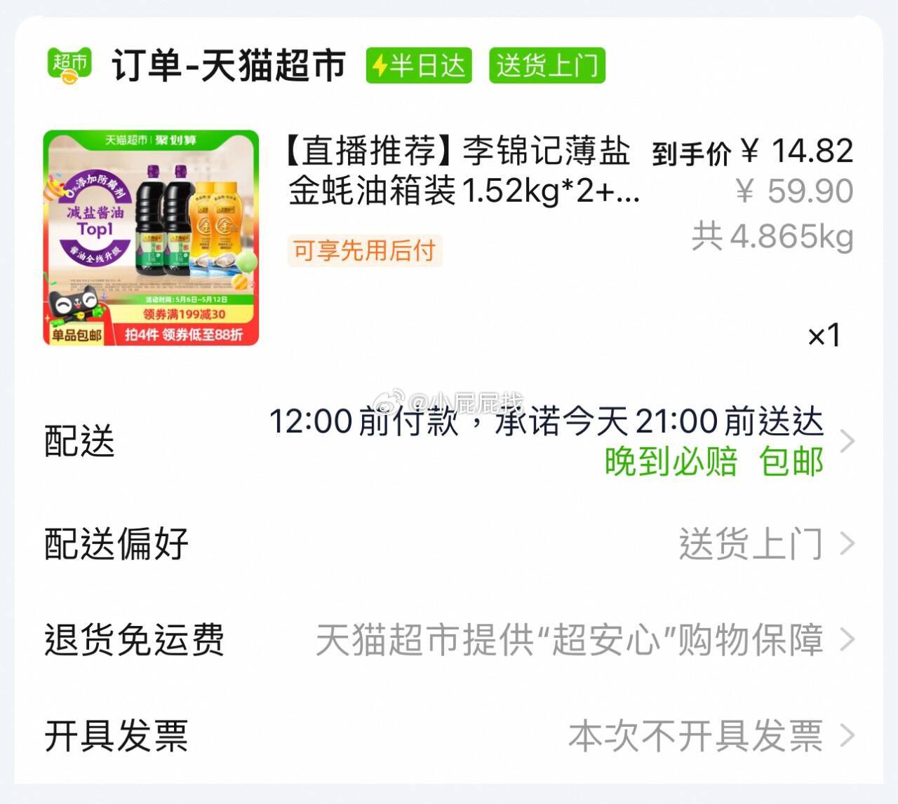 李锦记薄盐生抽金蚝油箱装1.52kg*2+550g*2 淘金币页面搜索加购 商品下方如有15元福袋 - 线报酷 李锦记薄盐生抽金蚝油箱装1.52kg*2+550g*2 淘金币页面搜索加购 商品下方如有15元福袋 - 线报酷