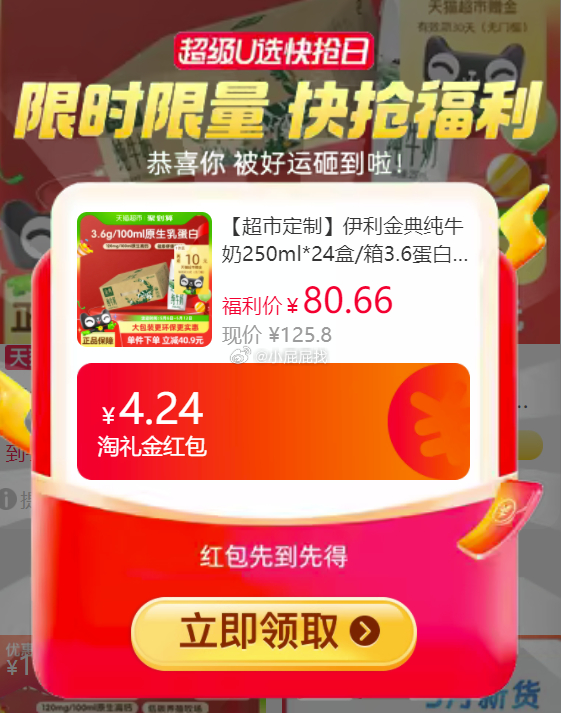 先领4.24礼金 伊利金典纯牛奶250ml*24盒 详情页进入淘金币直播间部分账号弹49-6红包并加购 - 线报酷 先领4.24礼金 伊利金典纯牛奶250ml*24盒 详情页进入淘金币直播间部分账号弹49-6红包并加购 - 线报酷
