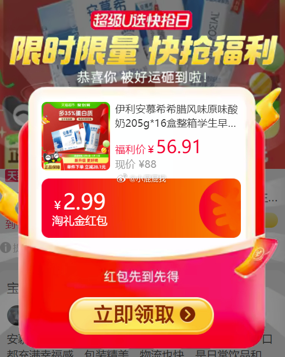 伊利安慕希还能买先领2.99礼金 伊利安慕希希腊风味原味酸奶205g*16盒 详情页进入淘金币直播间部分账号弹49-6红包并加购 - 线报酷 伊利安慕希还能买先领2.99礼金 伊利安慕希希腊风味原味酸奶205g*16盒 详情页进入淘金币直播间部分账号弹49-6红包并加购 - 线报酷