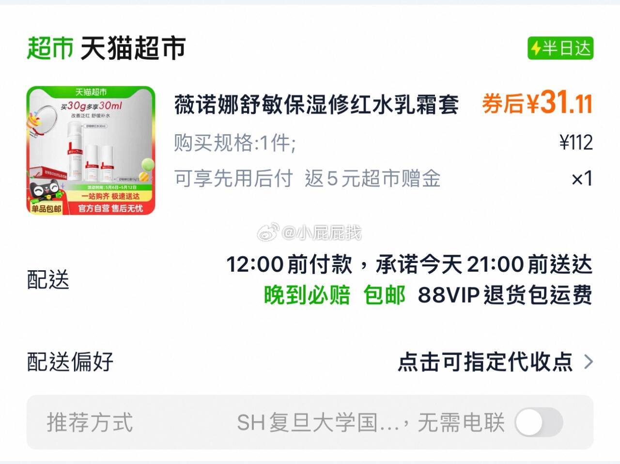 薇诺娜舒敏保湿修红水乳霜套装15g*2支+30ml 淘金币页面搜索加购 凑140-10券 - 线报酷 薇诺娜舒敏保湿修红水乳霜套装15g*2支+30ml 淘金币页面搜索加购 凑140-10券 - 线报酷