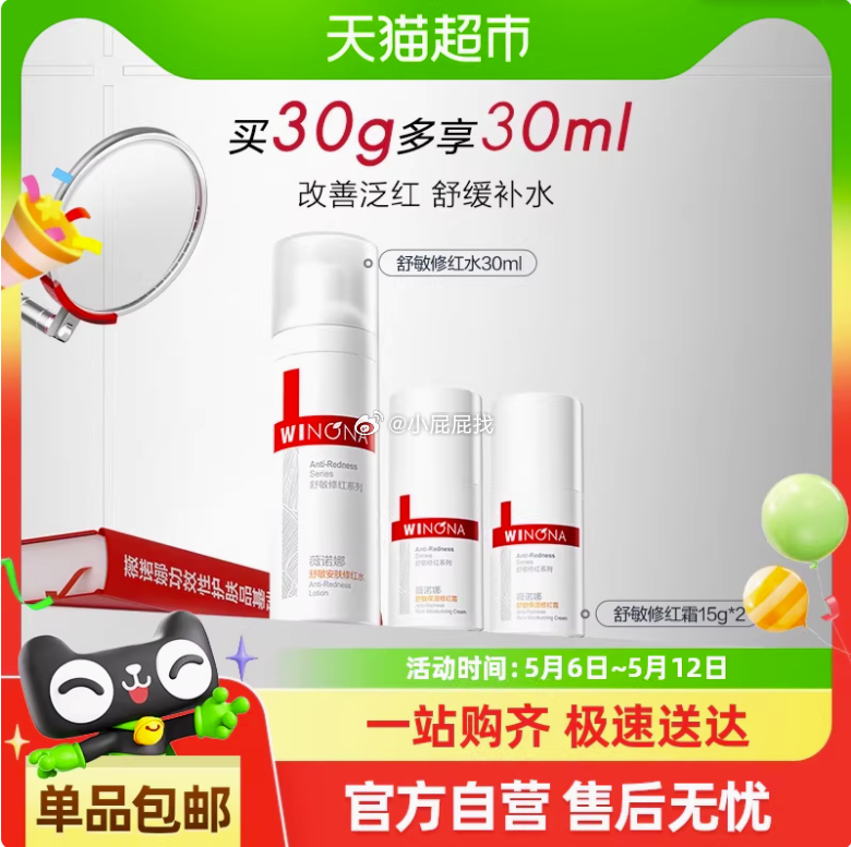 薇诺娜舒敏保湿修红水乳霜套装15g*2支+30ml 淘金币页面搜索加购 凑140-10券 - 线报酷 薇诺娜舒敏保湿修红水乳霜套装15g*2支+30ml 淘金币页面搜索加购 凑140-10券 - 线报酷