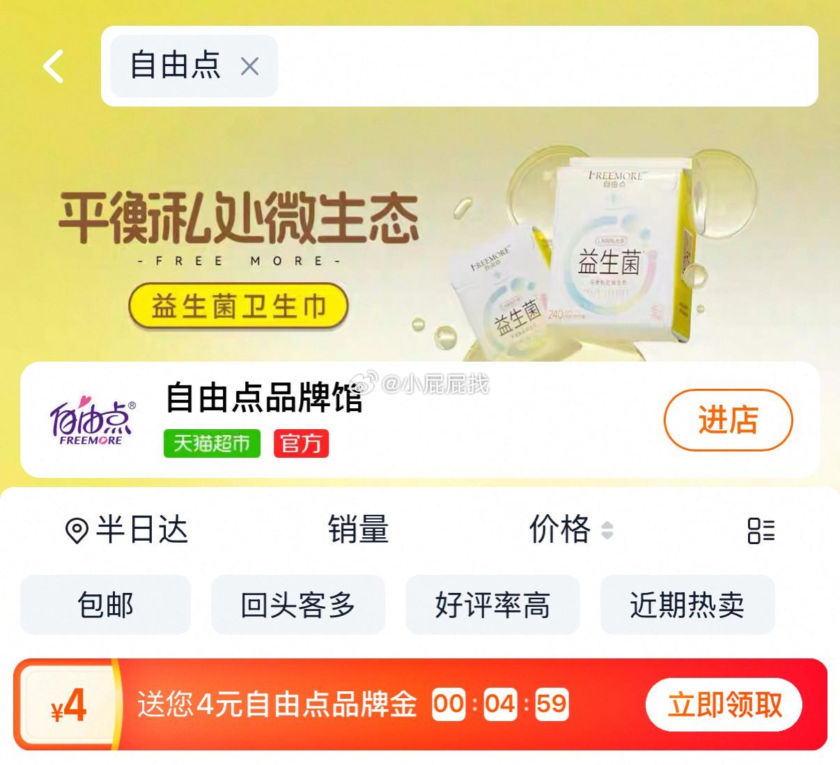 猫超首页搜 自由点 部分账号可领4元自由点品牌金爱分享-fenxiang爱分享