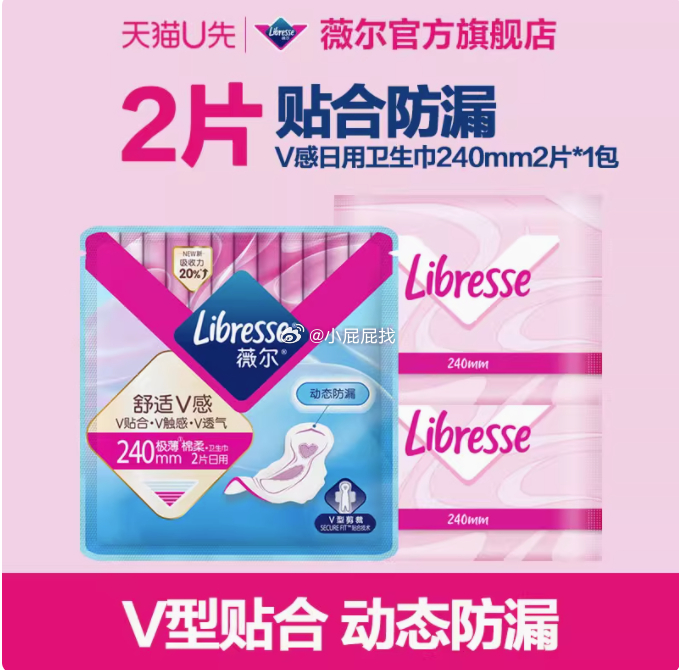 薇尔卫生巾日用240mm2片 符合1 U先试用 薇尔卫生巾防漏护垫卫生棉日用240mm2片试用姨妈巾爱分享-fenxiang爱分享