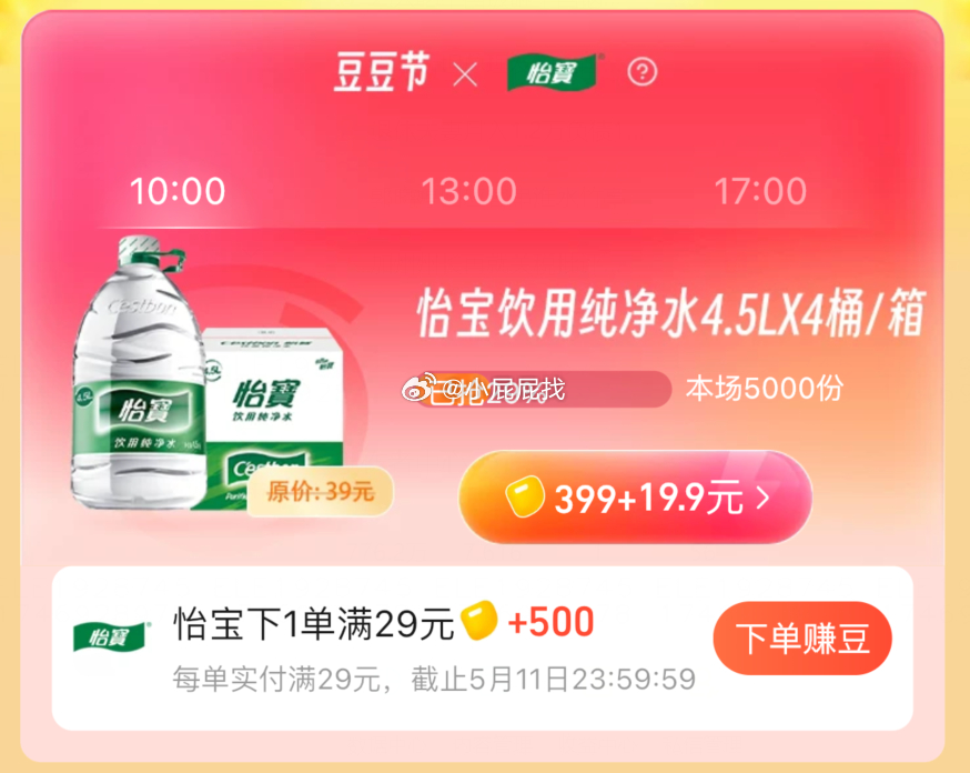 饿了么 我的 吃货豆 进入 有怡宝399吃货豆兑换 叠加饿了么吃货红包6 13.9拿下爱分享-fenxiang爱分享