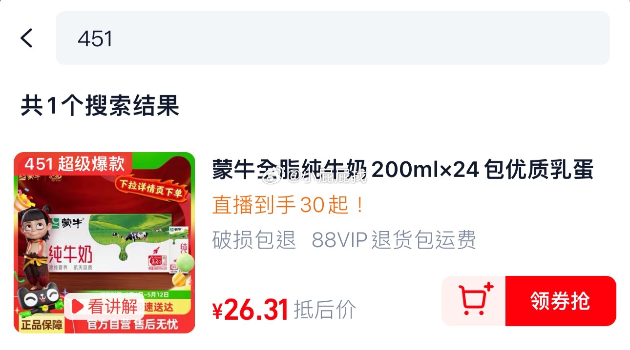 先领1.99礼金 手淘扫码图2进入直播间停留一会儿弹20-4红包 蒙牛全脂纯牛奶200ml×24包爱分享-fenxiang爱分享