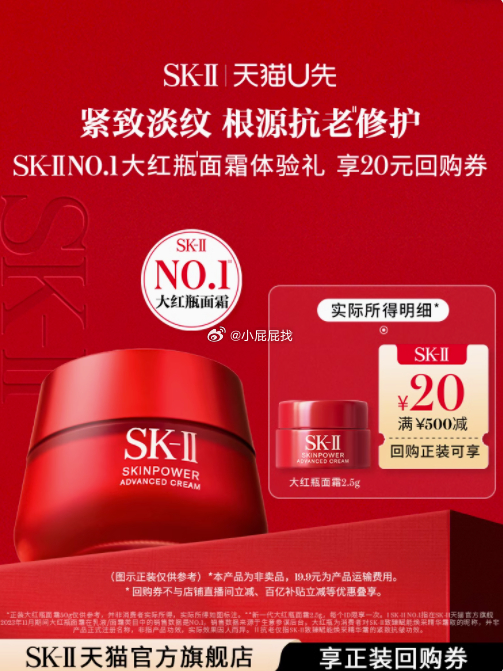 SK-II大红瓶面霜2.5g 会员价19.9 天猫U先 SK-II大红瓶面霜紧致抗皱保湿体验装非卖品sk2skii爱分享-fenxiang爱分享