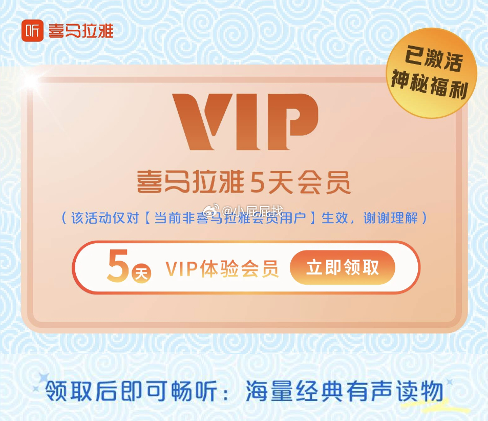 喜马拉雅X芒果TV积分中心5天VIP体验会员爱分享-fenxiang爱分享
