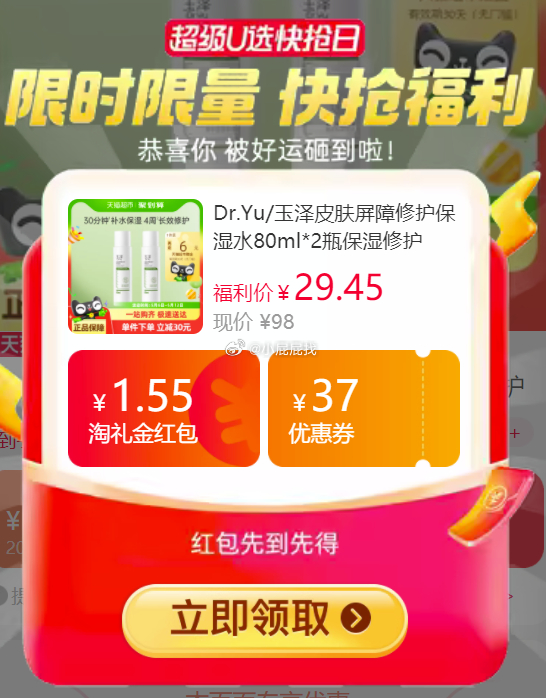 玉泽皮肤屏障修护保湿水80ml*2瓶 领1.55礼金+37券 淘金币页面搜索加购爱分享-fenxiang爱分享