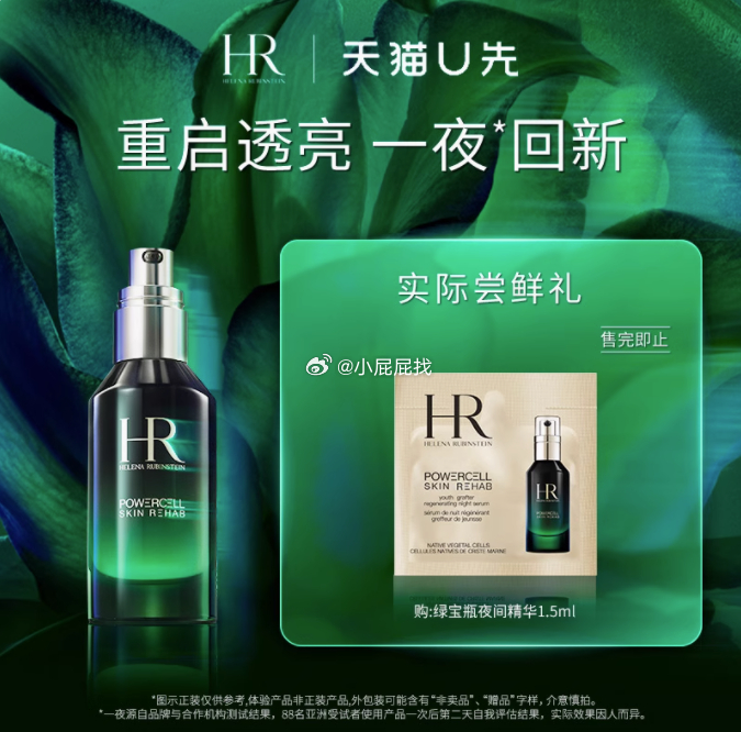 赫莲娜悦活强韧青春夜间焕新精华 1.5ml 符合1爱分享-fenxiang爱分享