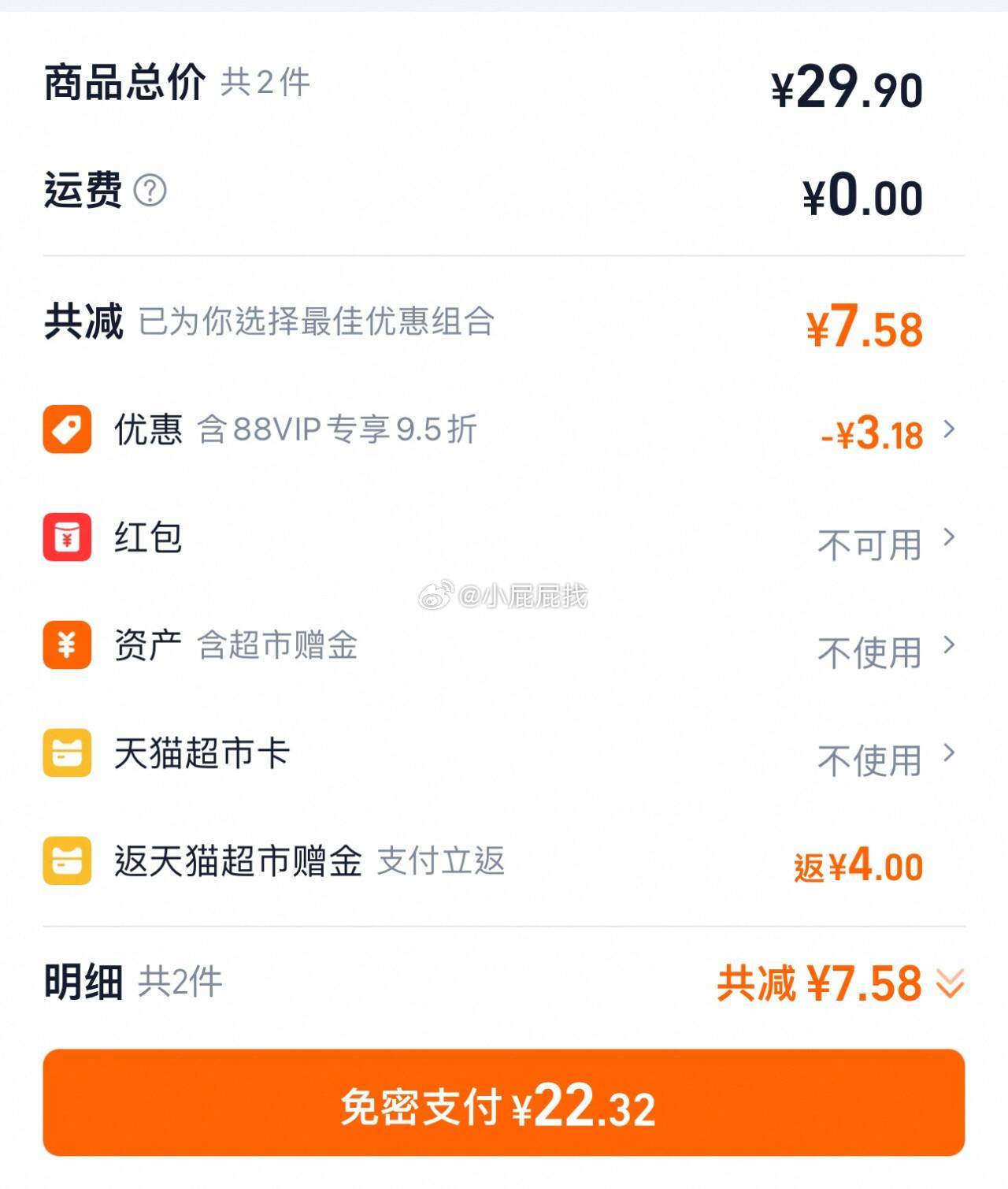 斑布悬挂式抽纸270抽4层9提+赠1提 详情页进入淘宝秒杀页面加购 88会员22.32爱分享-fenxiang爱分享