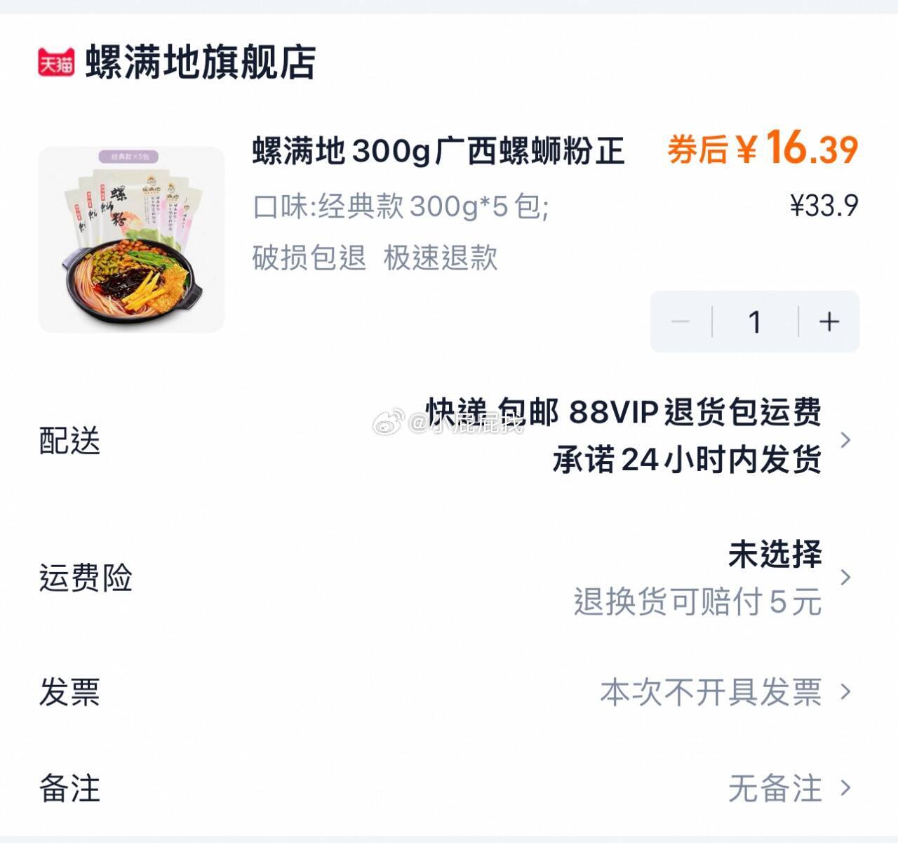 先领1.5礼金 螺满地柳州螺狮粉300g*5包 淘金币页面搜索加购 到手16.39爱分享-fenxiang爱分享