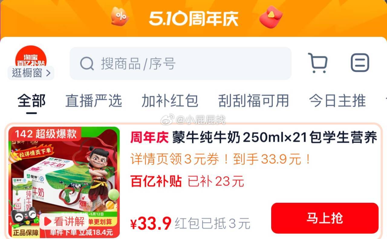 蒙牛纯牛奶250ml×21包 领2.54礼金+详情页领3红包 去使用后跳到直播间下单31.36爱分享-fenxiang爱分享