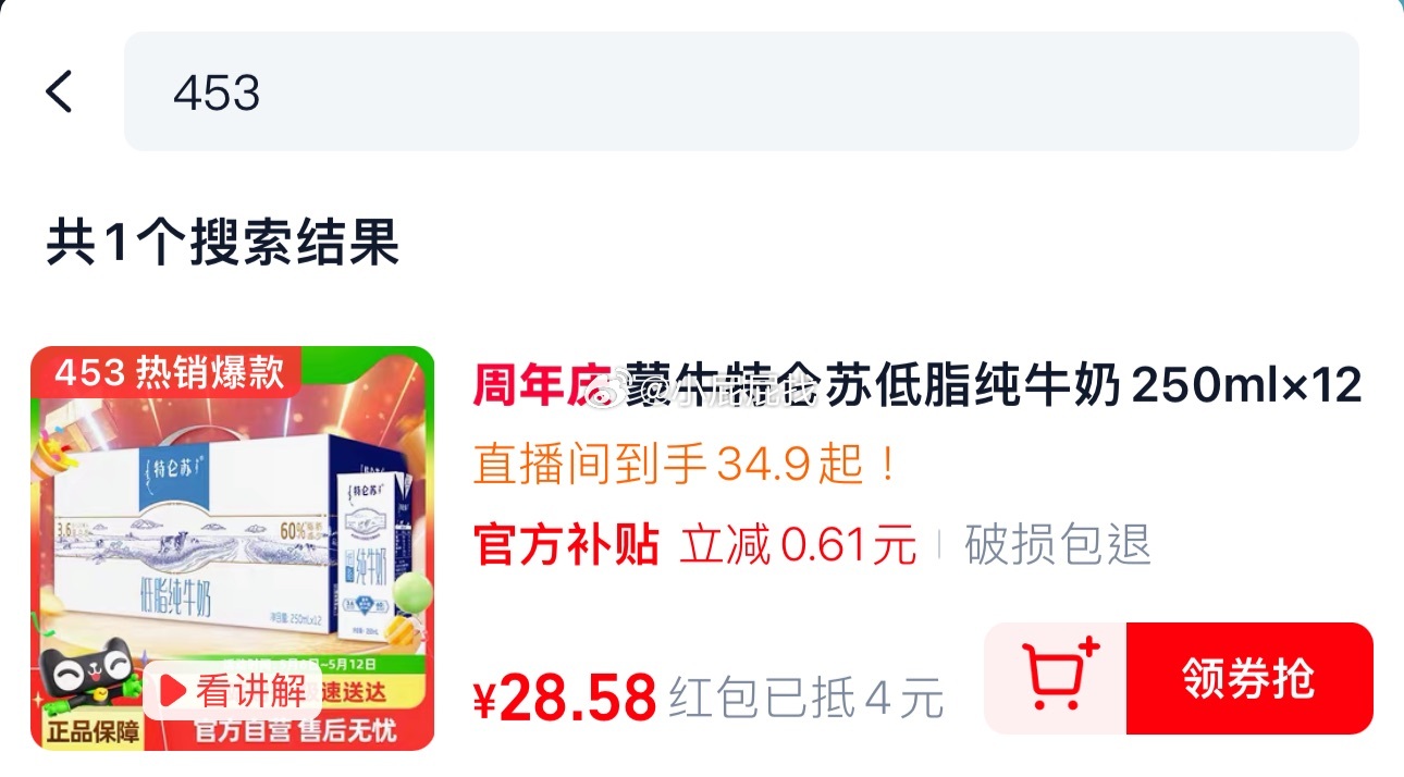 先领2.04礼金 手淘扫码图2进入直播间停留一会儿弹20-4红包 蒙牛特仑苏低脂纯牛奶250ml×12盒爱分享-fenxiang爱分享
