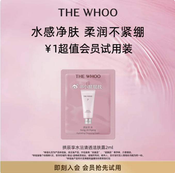 后拱辰享水沄清透洁肤露2ml 1 天猫U先 拱辰享水沄清透洁肤露2ml非卖品 舒缓水润爱分享-fenxiang爱分享