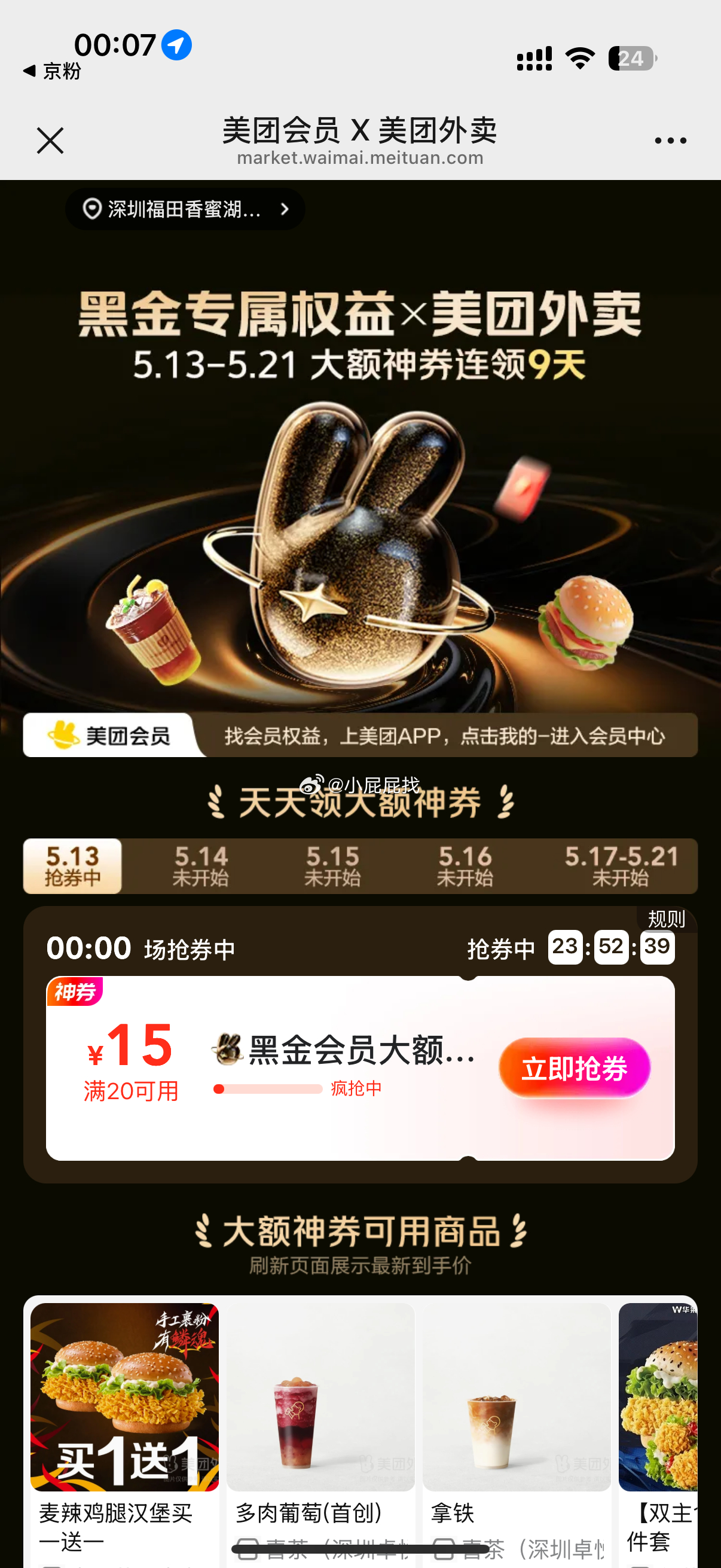 按等级可领 每个级别都不同 美团外卖 黑金会员/黑钻会员 看看爱分享-fenxiang爱分享