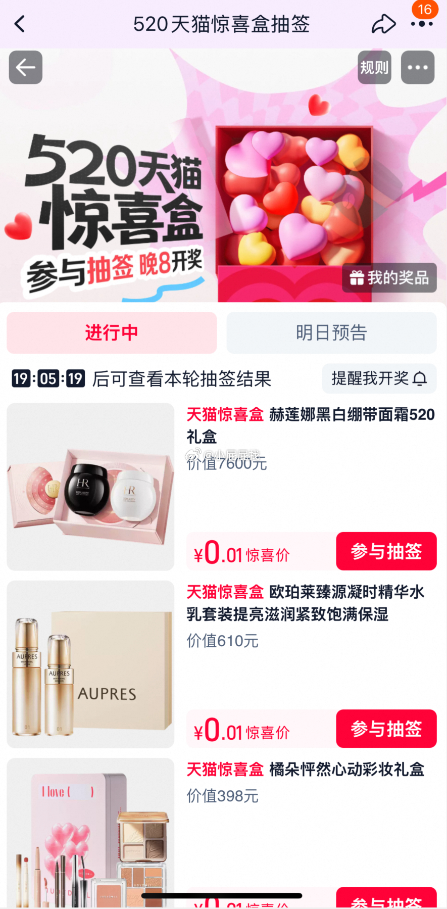 屁 有520天猫惊喜盒抽奖可以参与爱分享-fenxiang爱分享