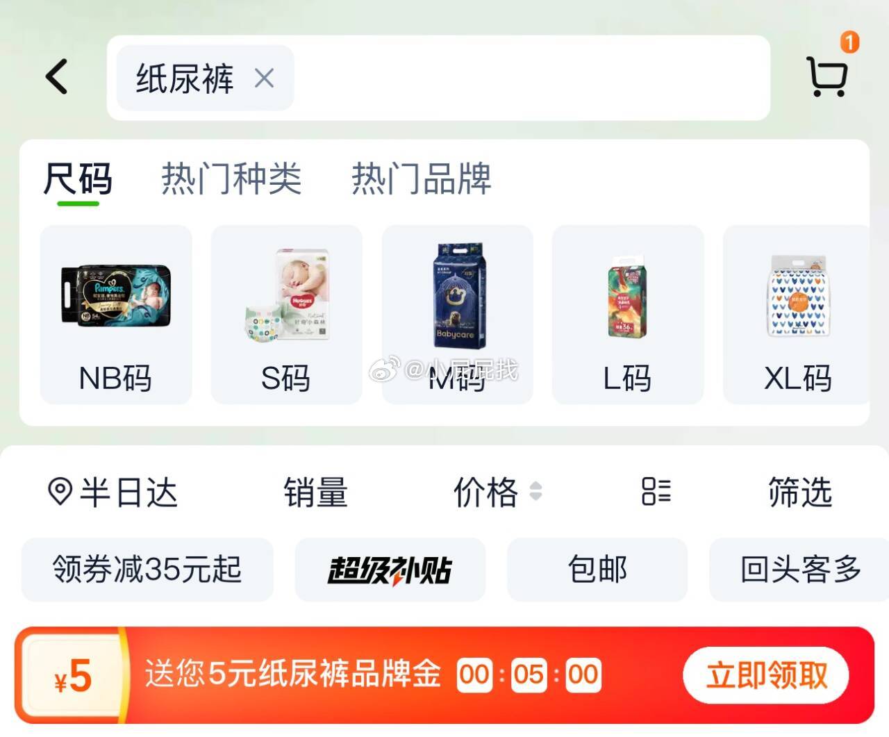 猫超首页搜 纸尿裤 部分账号可领5元纸尿裤品牌金爱分享-fenxiang爱分享