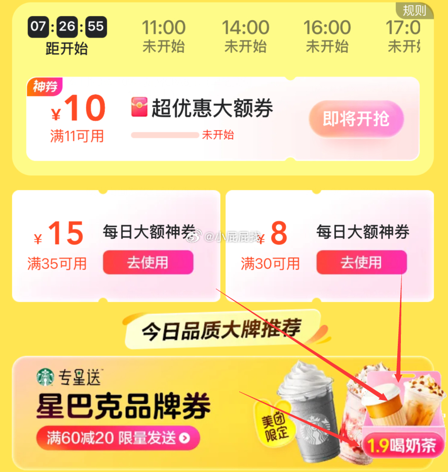 美团红包 美团外卖APP 菜单栏中间超优惠 先领取35-15券/30-8券 页面右侧悬浮窗“1.9喝奶茶”爱分享-fenxiang爱分享