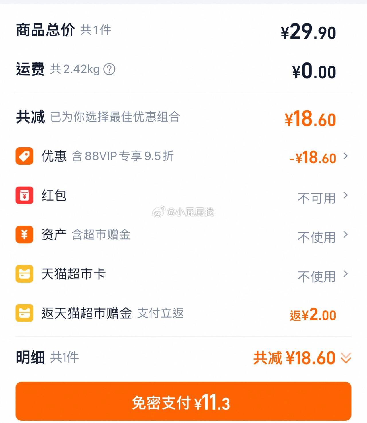 淘宝首页-搜索商品加购即可包邮 优乐多乳酸菌姜糖味100ml*20瓶 淘金币页面搜索加购爱分享-fenxiang爱分享