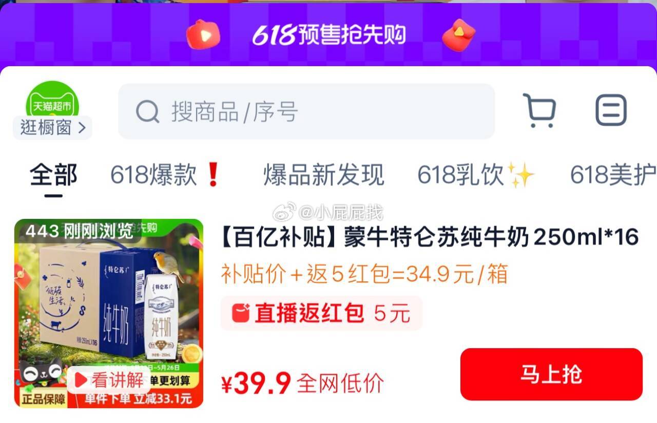 先领2.64礼金 蒙牛特仑苏纯牛奶250ml*16盒 主图右上角进入直播间加购 88会员37.29爱分享-fenxiang爱分享