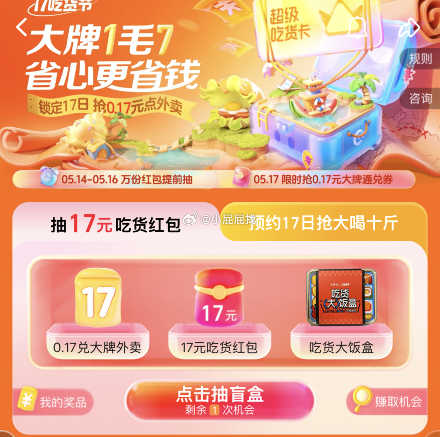 饿了么APP 搜“17吃货节” 抽奖试试爱分享-fenxiang爱分享