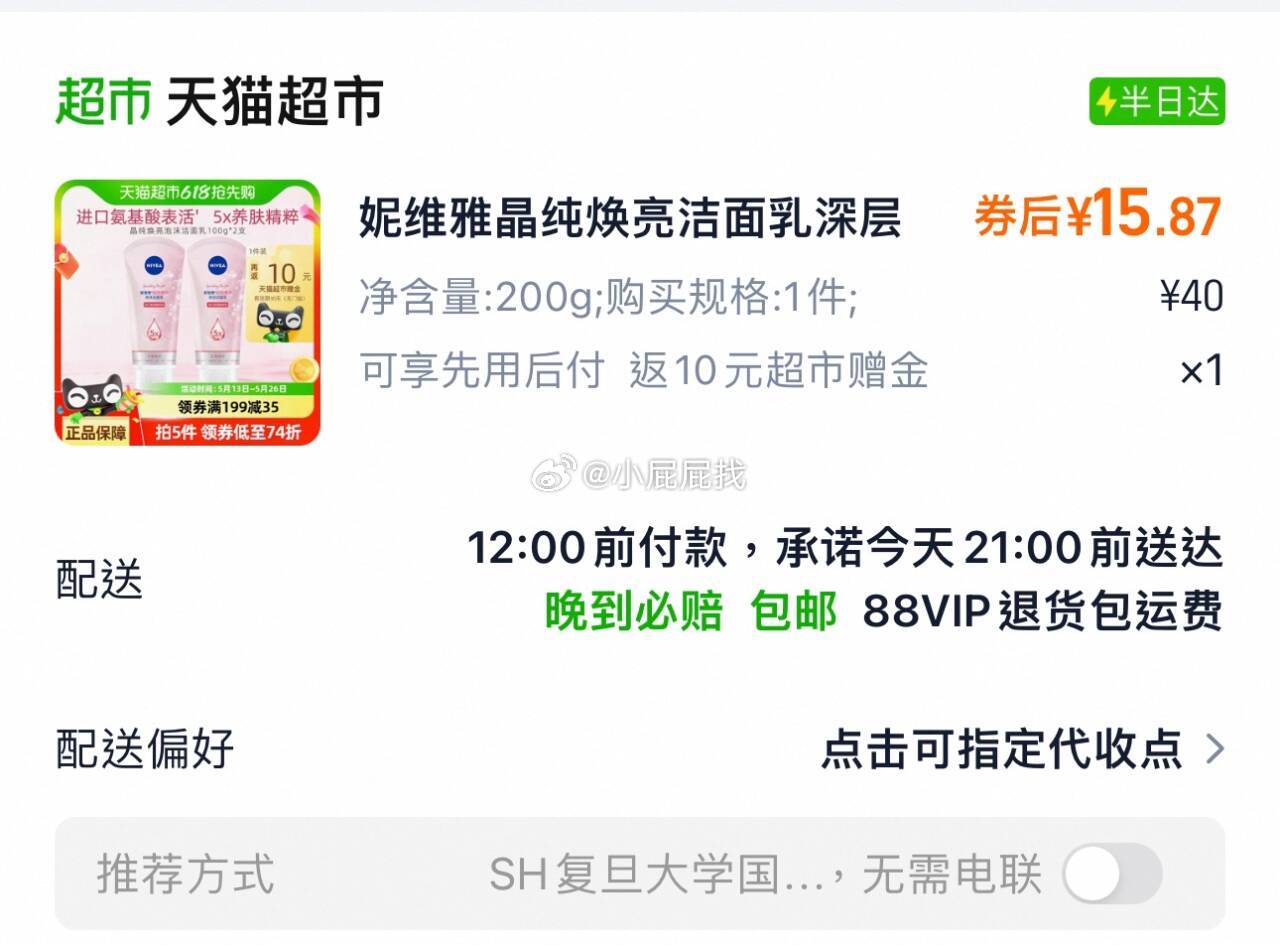 妮维雅晶纯焕亮洁面乳100g*2支 淘金币页面搜索加购 商品下方如有3元福袋 凑商品下方199-35券 - 线报酷 妮维雅晶纯焕亮洁面乳100g*2支 淘金币页面搜索加购 商品下方如有3元福袋 凑商品下方199-35券 - 线报酷