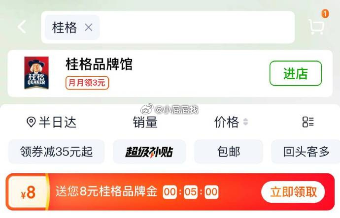 猫超首页搜 桂格 部分账号可领8元桂格品牌金 桂格即食燕麦片双罐组合装2000g - 线报酷 猫超首页搜 桂格 部分账号可领8元桂格品牌金 桂格即食燕麦片双罐组合装2000g - 线报酷