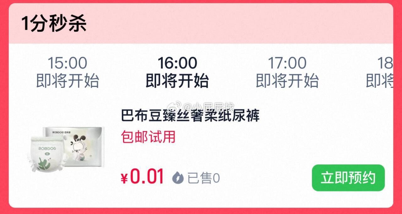 16点秒杀 巴布豆臻丝奢柔纸尿裤试用装4片 0.01 U先-巴布豆臻丝奢柔纸尿裤试用装4片蚕丝蛋白润养初生爱分享-fenxiang爱分享