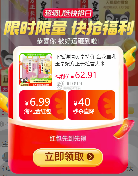 金龙鱼乳玉皇妃方正长粒香大米5kg*2袋 领6.99礼金 淘金币页面-我的足迹找到商品加购爱分享-fenxiang爱分享