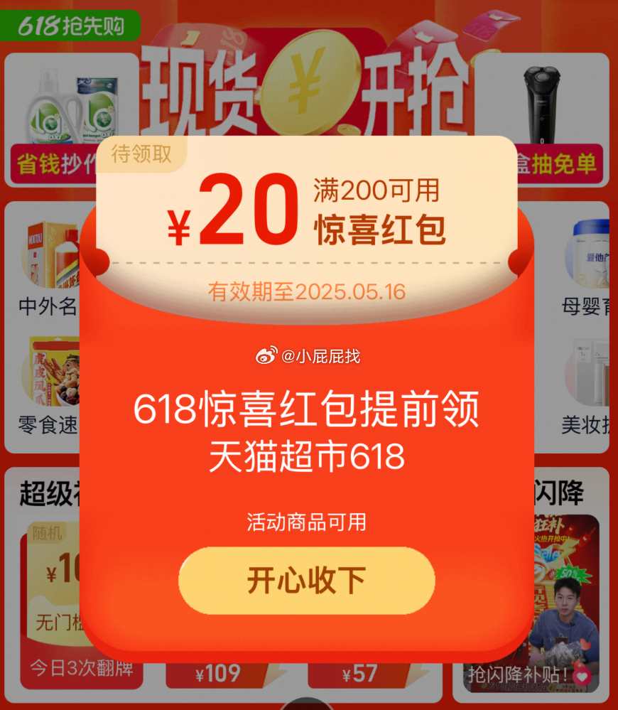 转发微博手淘 天猫超市“现货开抢” 200-20/500-40超市惊喜红包 先领取防身爱分享-fenxiang爱分享