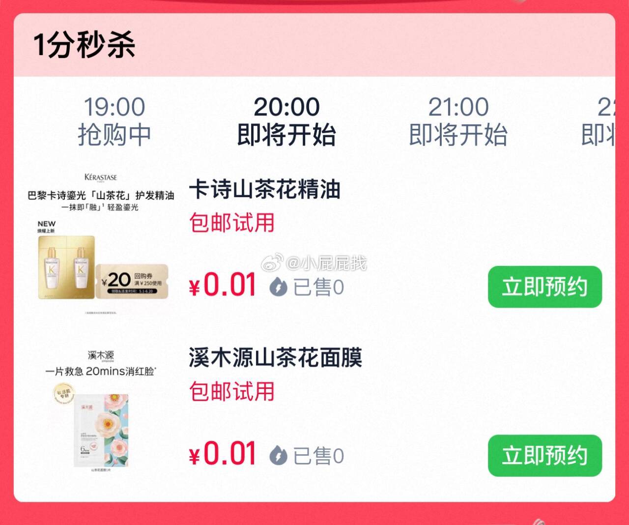 20点秒杀 卡诗鎏光山茶花护发精油体验装 0.01 U先秒杀专属 卡诗鎏光山茶花护发精油体验装爱分享-fenxiang爱分享